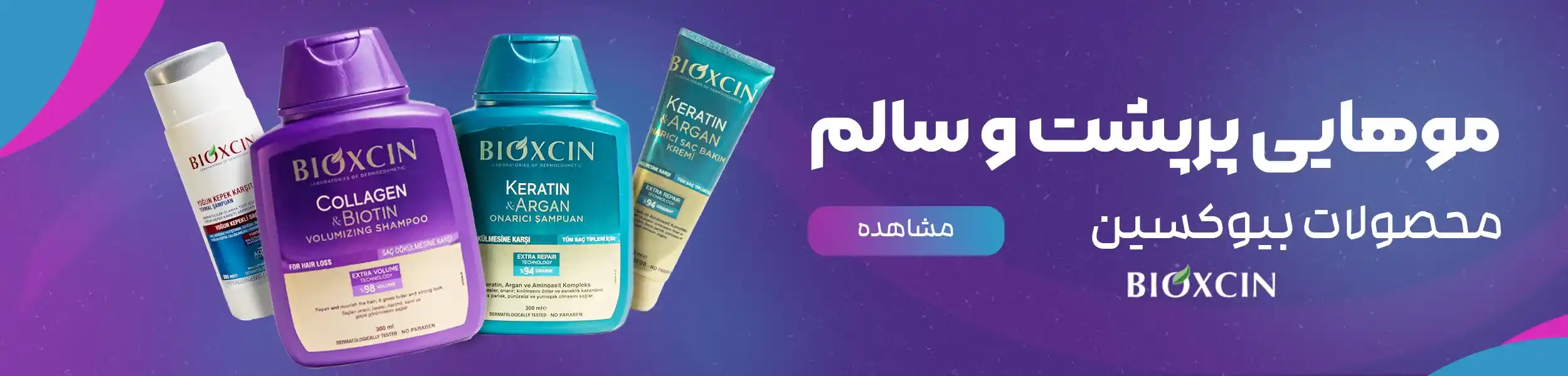 محصولات بیوکسین [ BIOXCIN ]